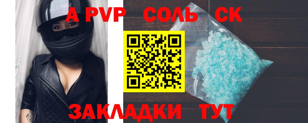 Alfa_PVP кристаллы  где купить наркоту  APVP кристаллы  Вход с VPN  Ессентуки  APVP Crystall 