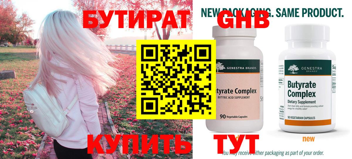Ессентуки  БУТИРАТ 99%  БУТИРАТ  Вход с VPN 