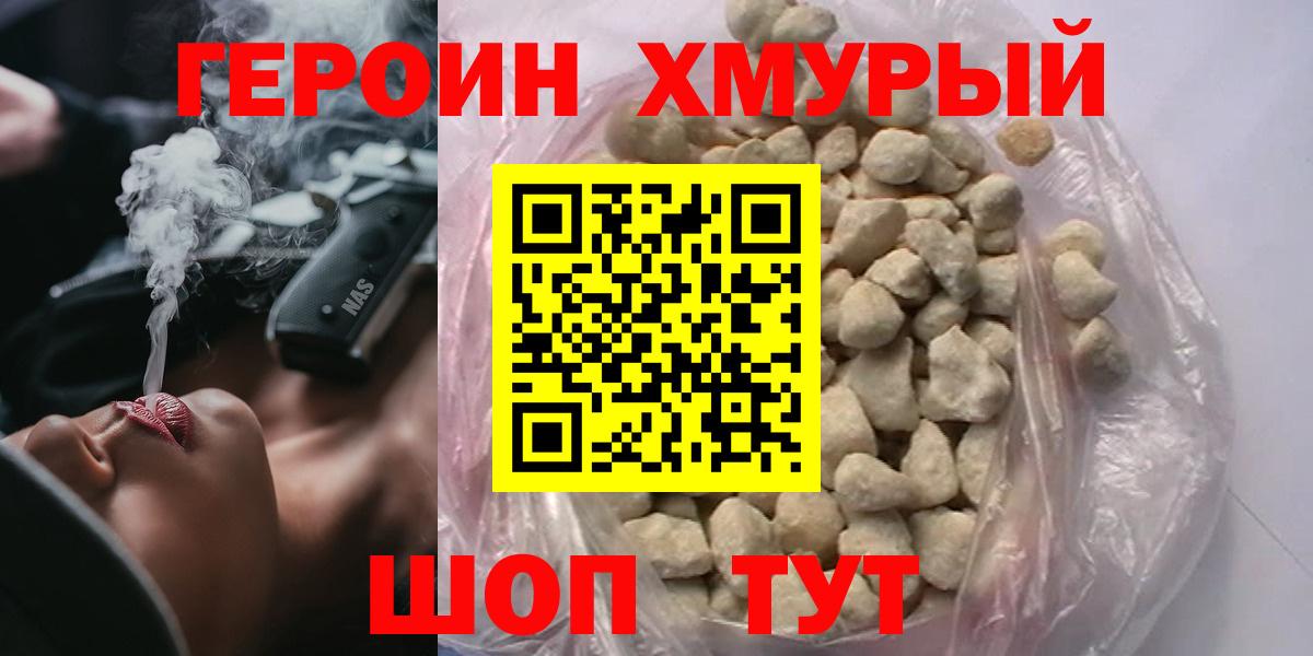 Героин VHQ Ессентуки