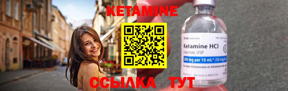 Кетамин VHQ Ессентуки