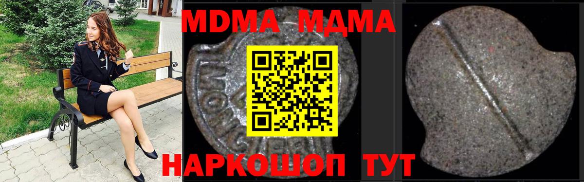 MDMA молли Ессентуки