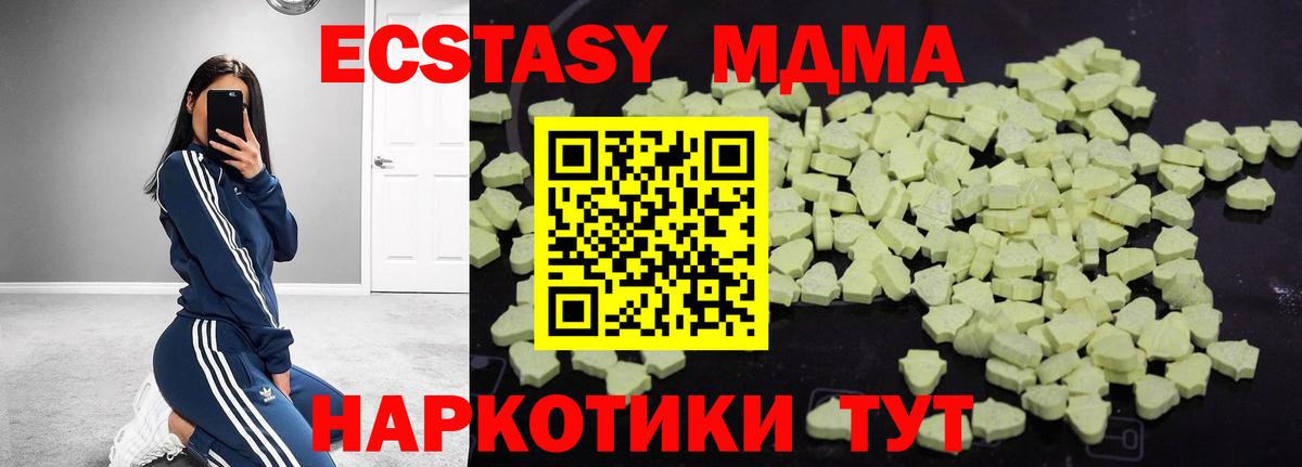 Ессентуки  MDMA Molly  Вход с VPN  МДМА  МДМА кристаллы 