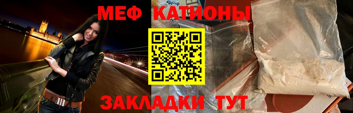 МЕФ кристаллы Ессентуки