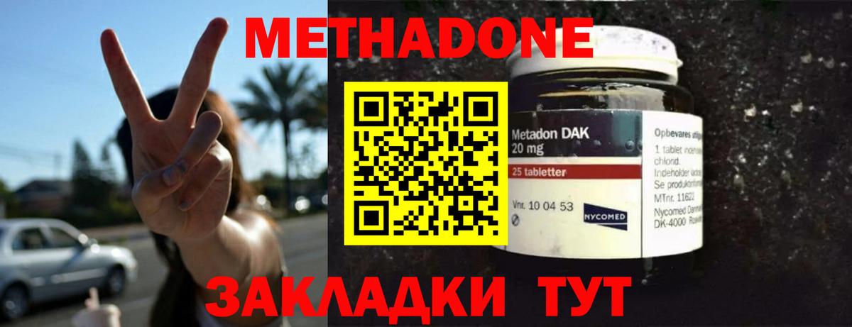 МЕТАДОН белоснежный Ессентуки